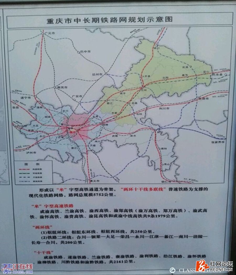重庆高铁布局图