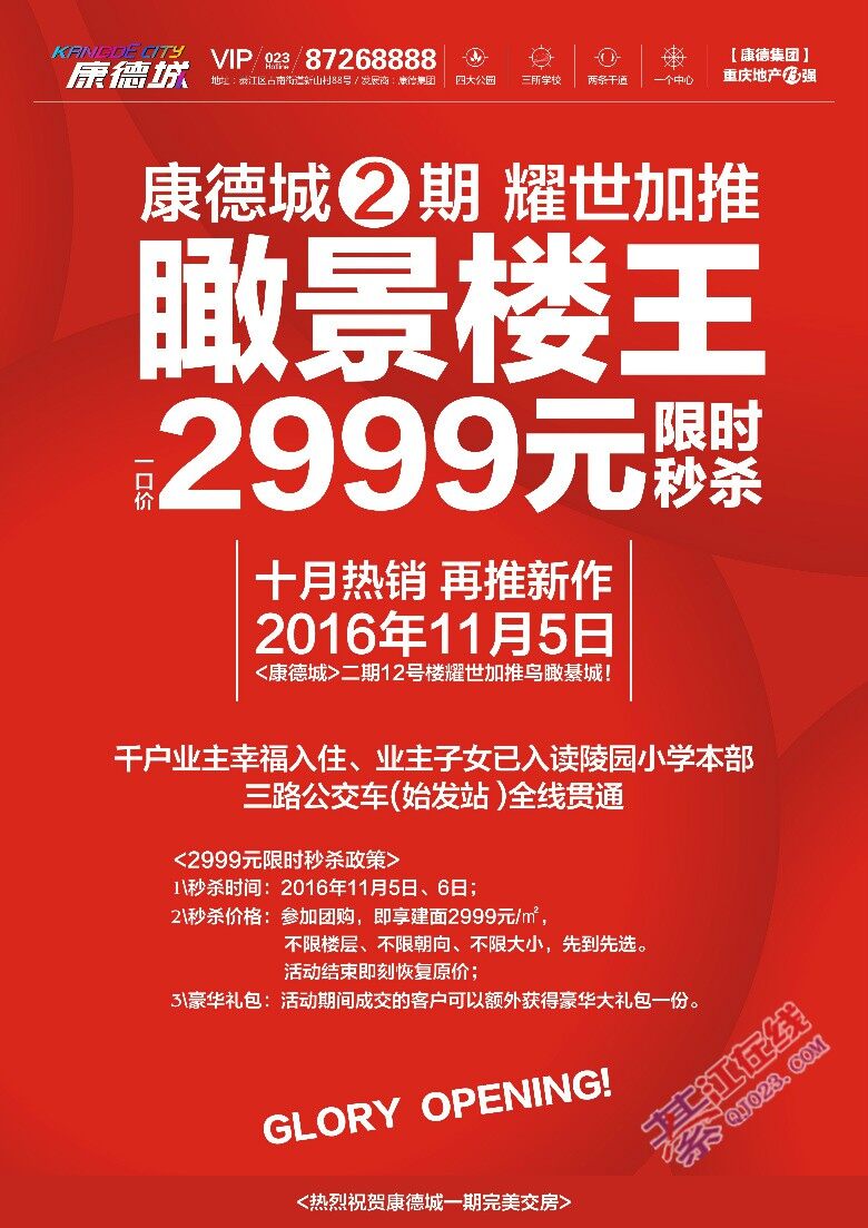 就可享受建面一口价2999元/㎡, 只有两天,活动结束即恢复原价