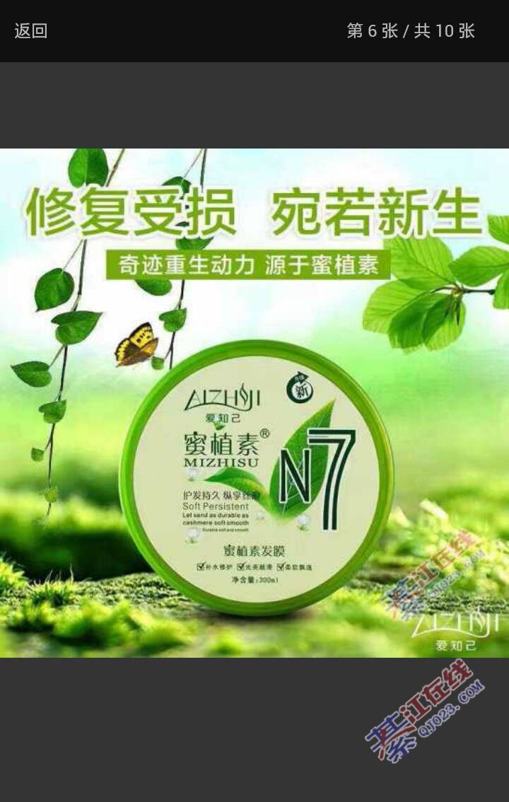 爱知己蜜植素n7发膜招代理!
