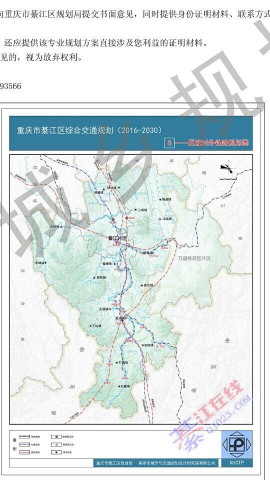 重庆市綦江区综合交通规划(2016-2030)方案公示