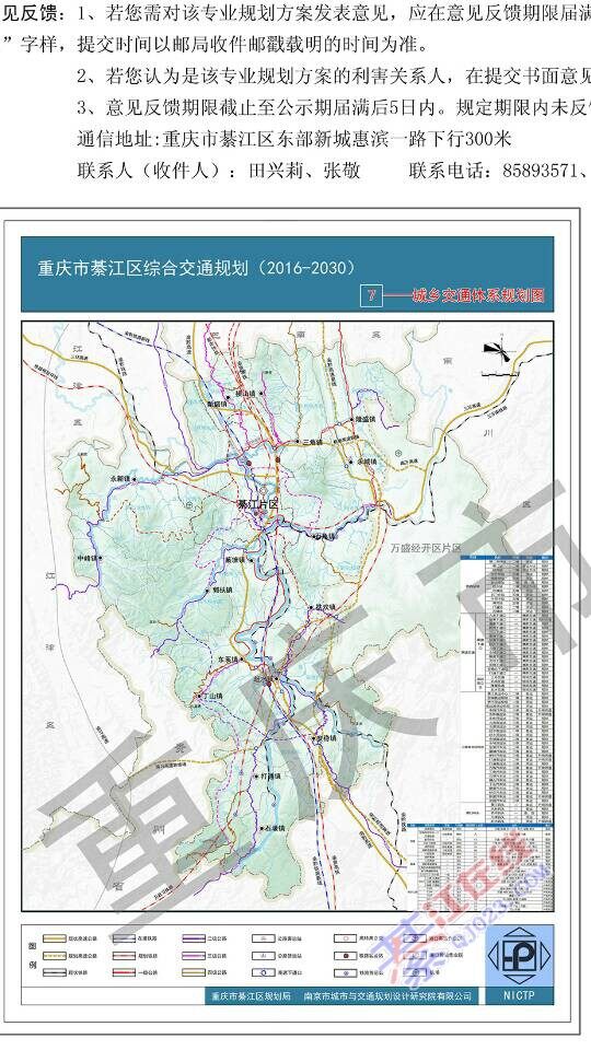 重庆市綦江区综合交通规划(2016-2030)方案公示