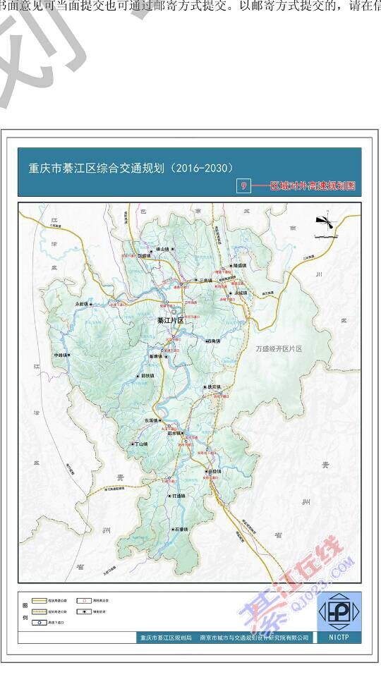 重庆市綦江区综合交通规划(2016-2030)方案公示