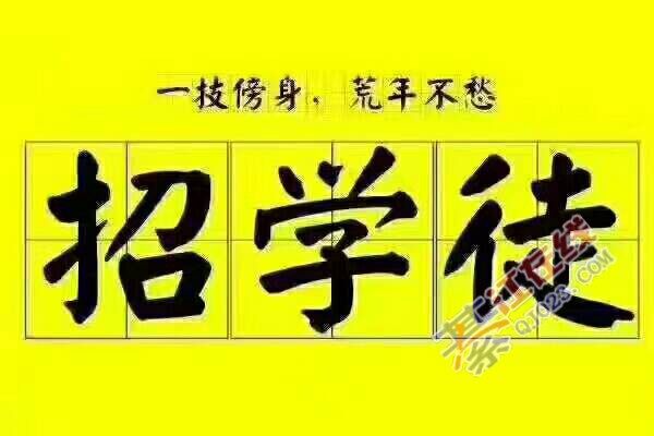 家具美容维修招收学徒,可不收学费但要押金.