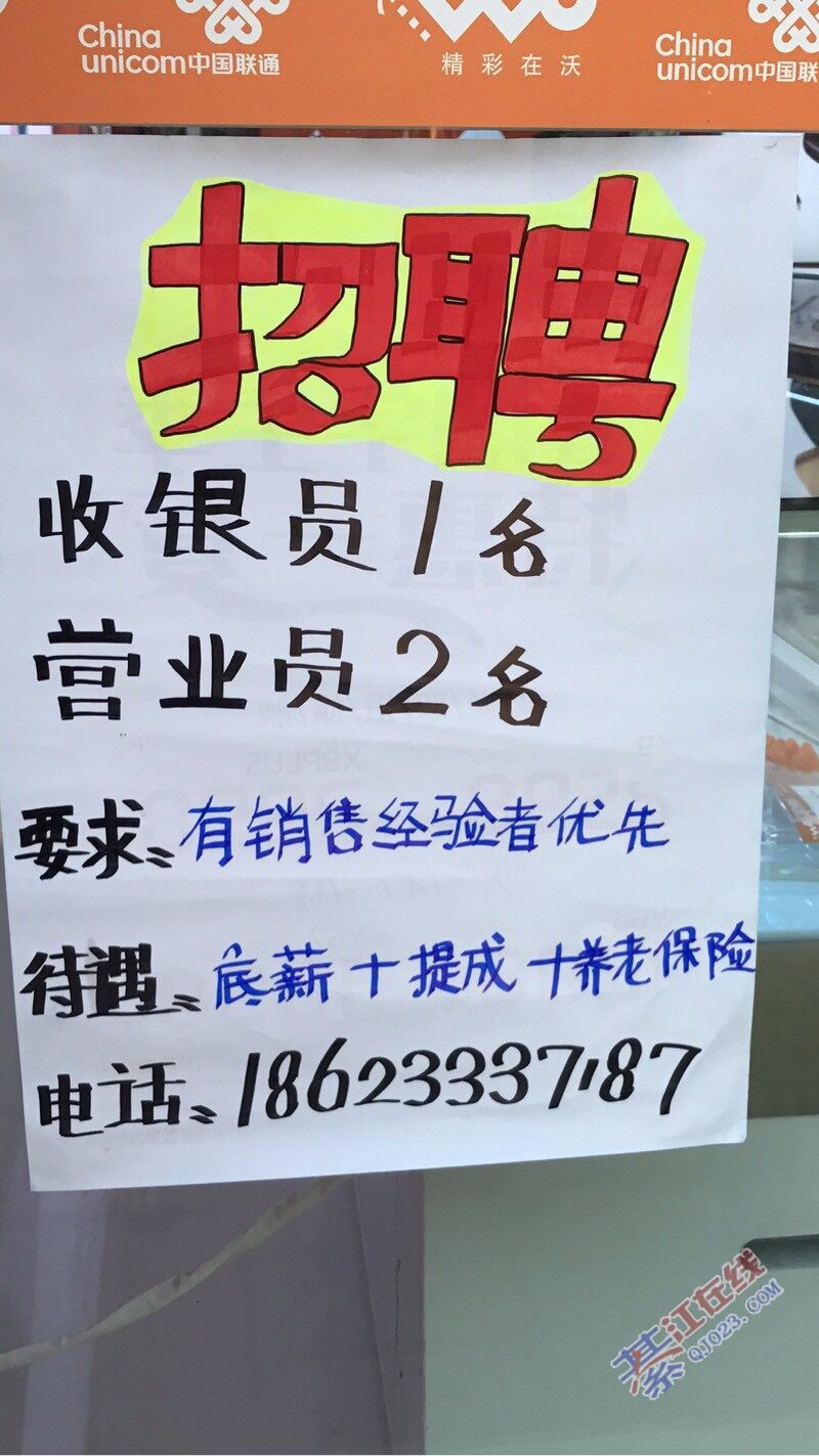 招聘营业员