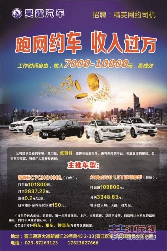 高薪招聘网约车驾驶员