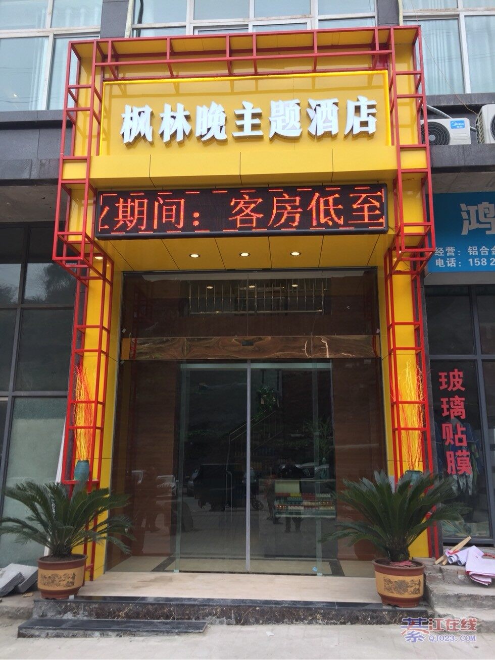 枫林晚影咖式主题酒店开始试营业啰,即日起至3月3日看电影低至38元