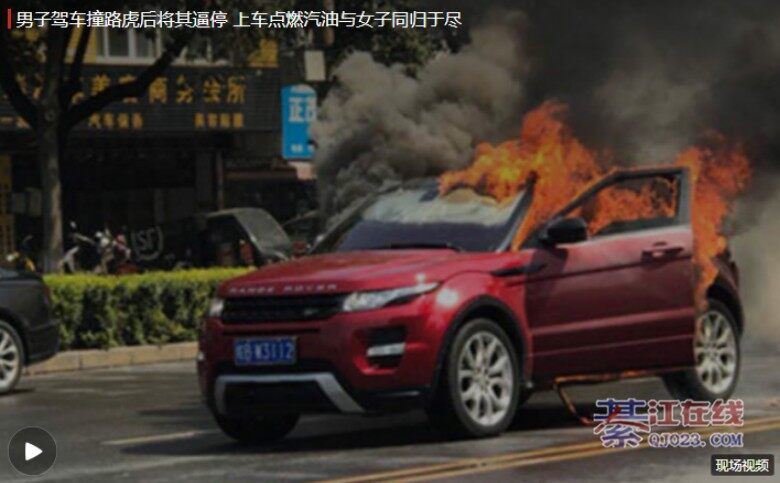 惨剧!男子逼停前女友豪车后纵火 双双身亡