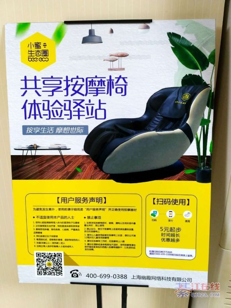 免费领取共享按摩椅 来抢 来抢 来抢
