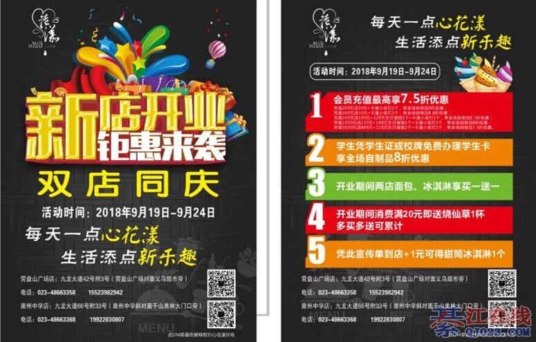 綦江这家网红奶茶店开分店咯,福利看花眼