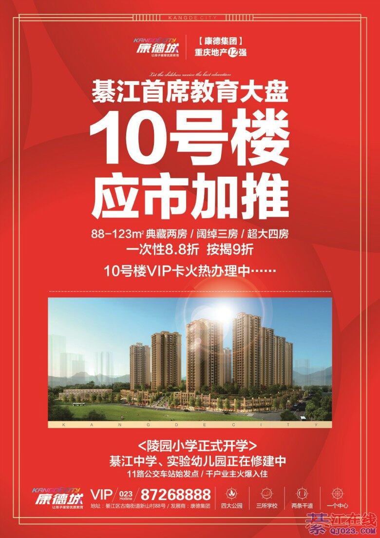 康德城10号楼应市加推