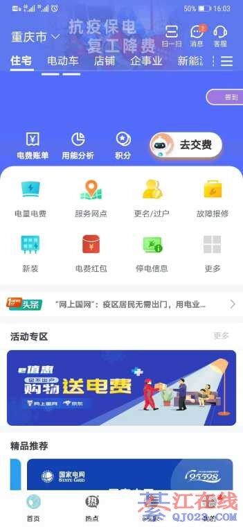 网上国网app用电的事全都能搞定