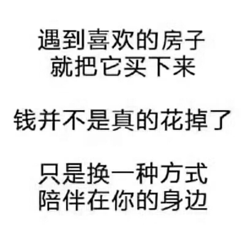 买房子卖房子找我吧