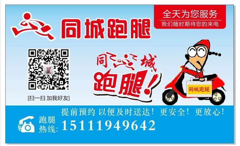 同城跑腿