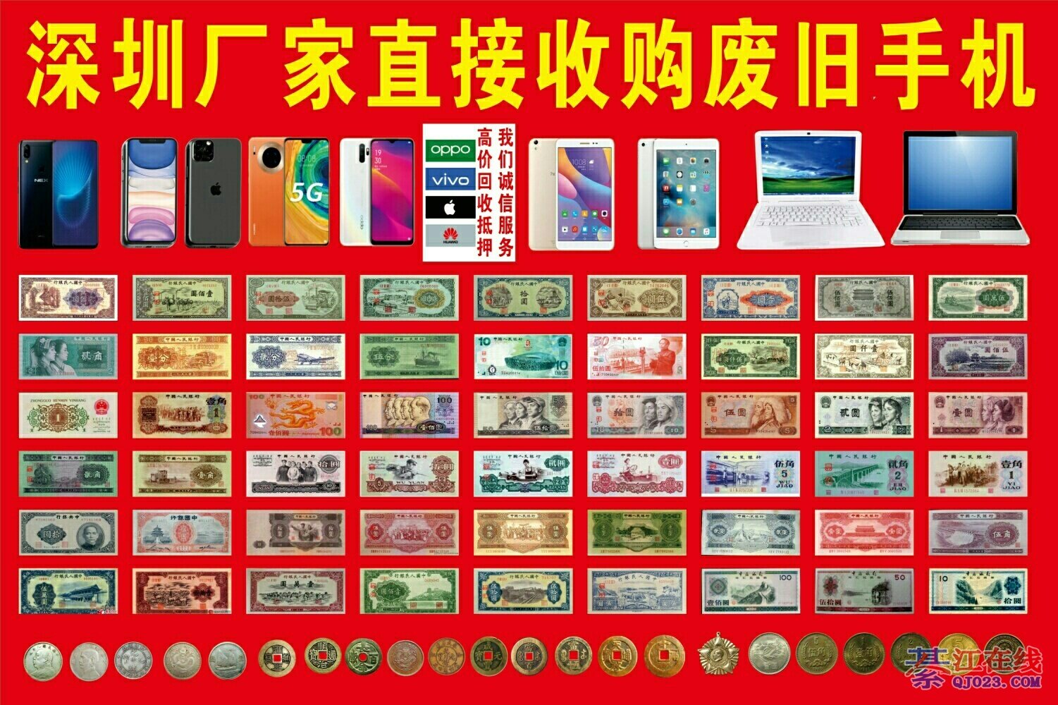 深圳厂家直接收购废旧手机电脑,回收各种老钱币老物件