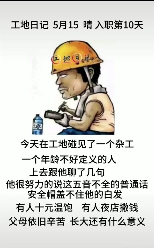 工地日记,今天的砖头格外的烫手