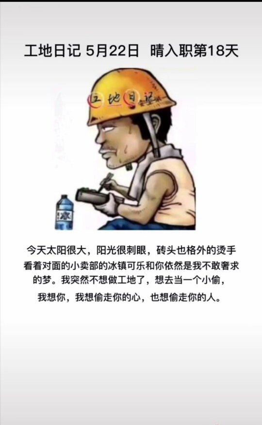 工地日记,今天的砖头格外的烫手