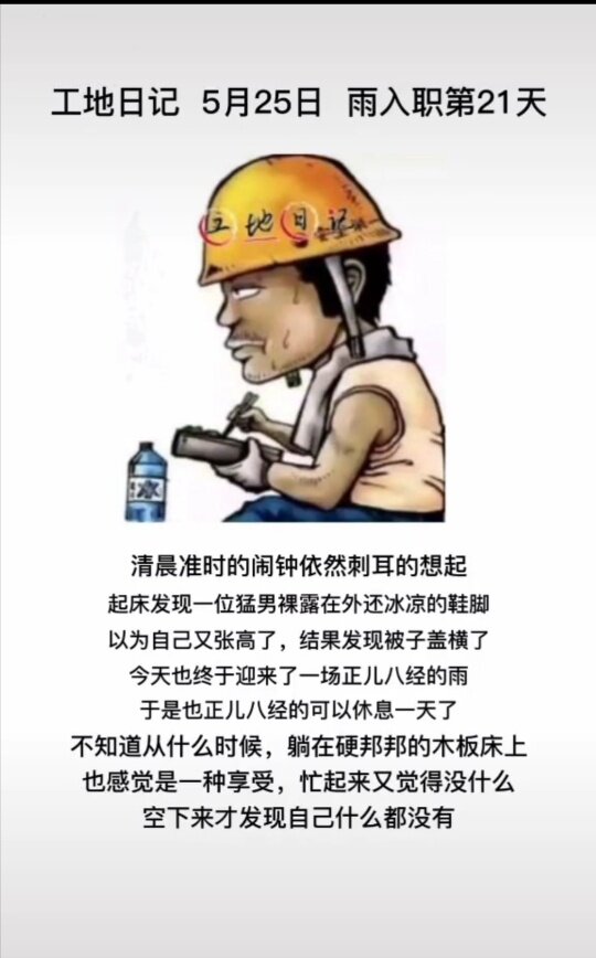 工地日记,今天的砖头格外的烫手