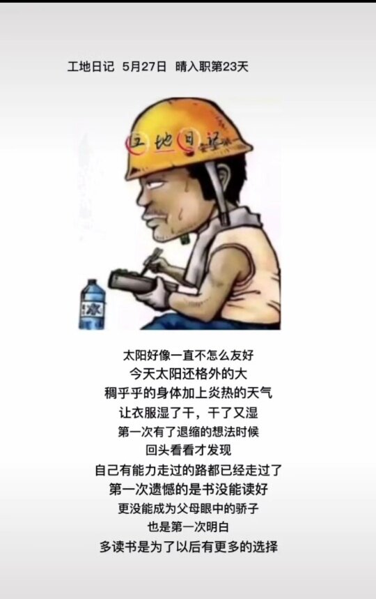 工地日记,今天的砖头格外的烫手