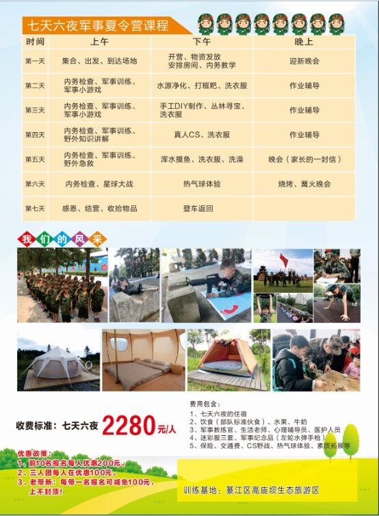 暑假夏令营有一起报团的吗