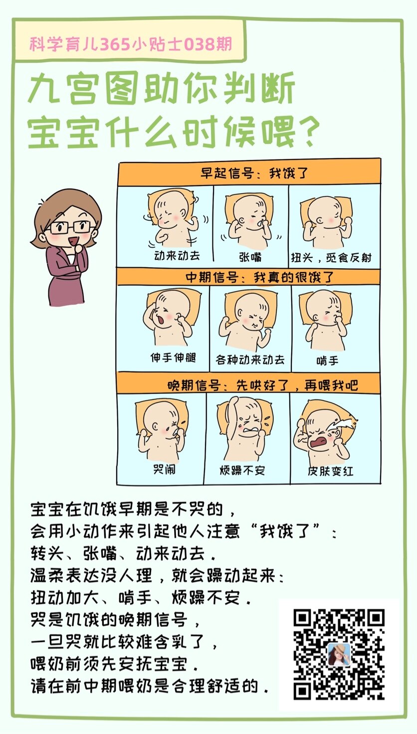 科学育儿小贴士:宝宝哭就是饿?一哭就喂?