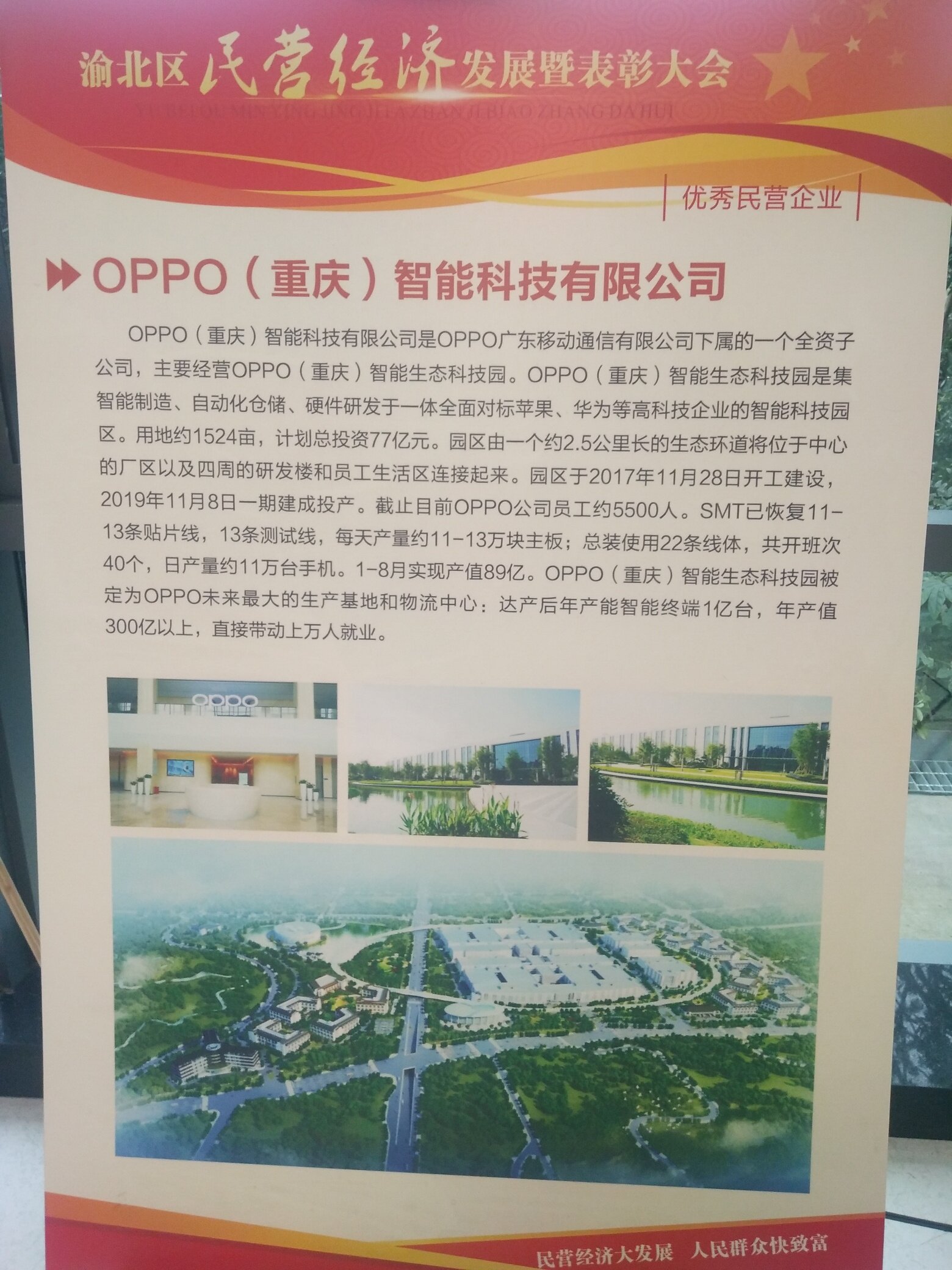 参观重庆oppo手机智能工厂