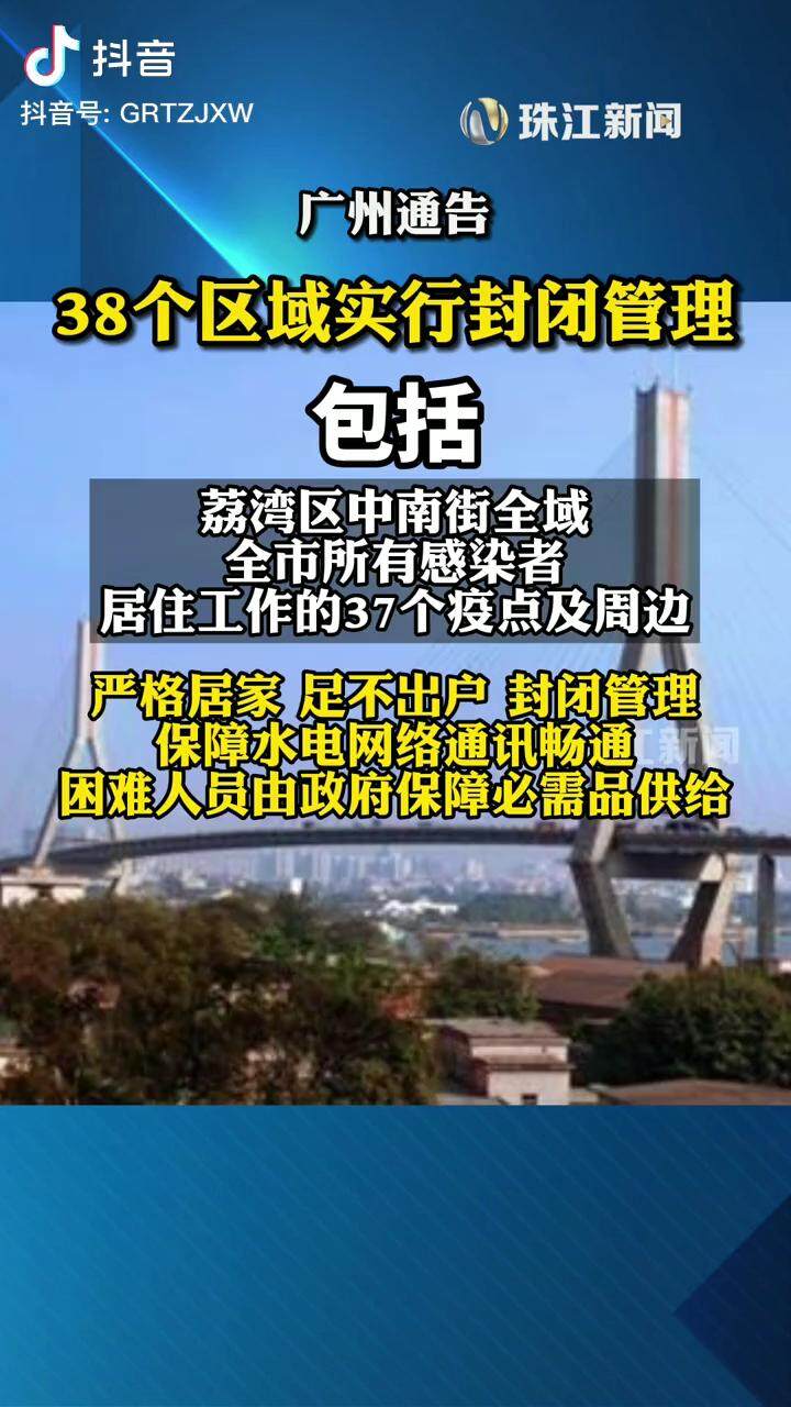 广州地区又紧急封城了