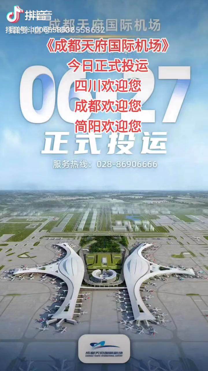 持续更新四川成都简阳天府国际机场首次航班正式起飞