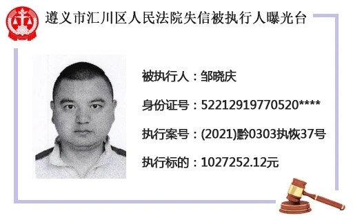 贵州省又有一批老赖黑名单出炉.