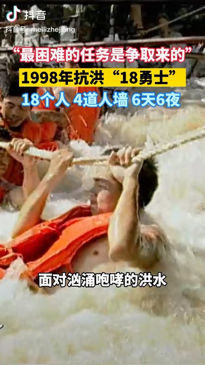向1998年参加抗洪救灾的綦江英雄致敬