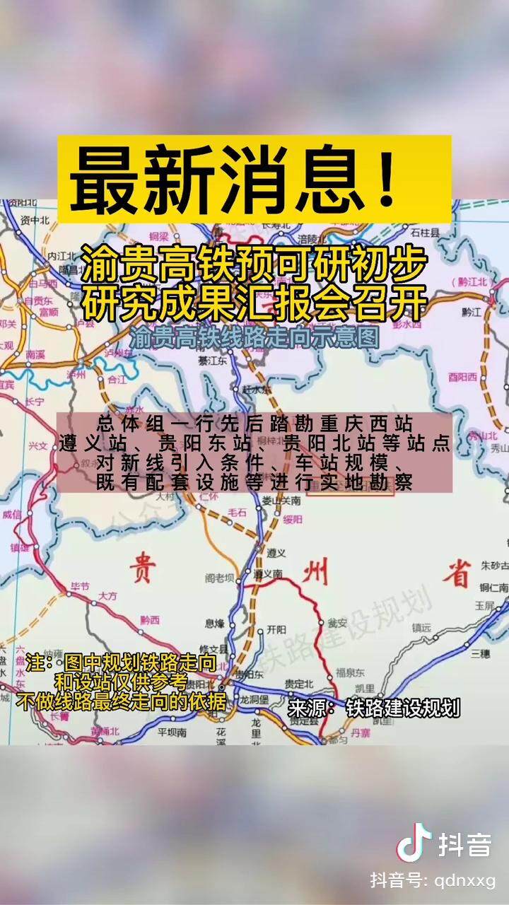 最新消息新建渝贵高铁350终成定局