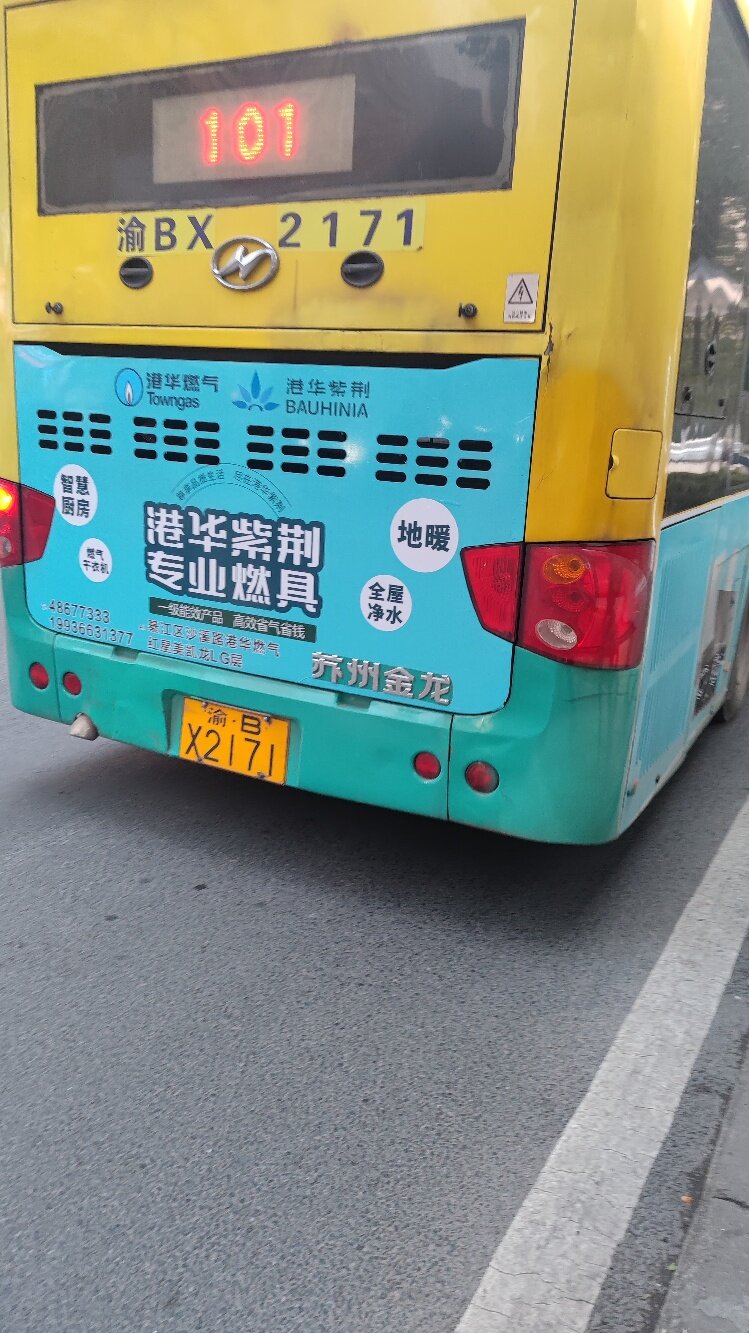 关于昨天101公交车司机叫12米娃儿买票的事情