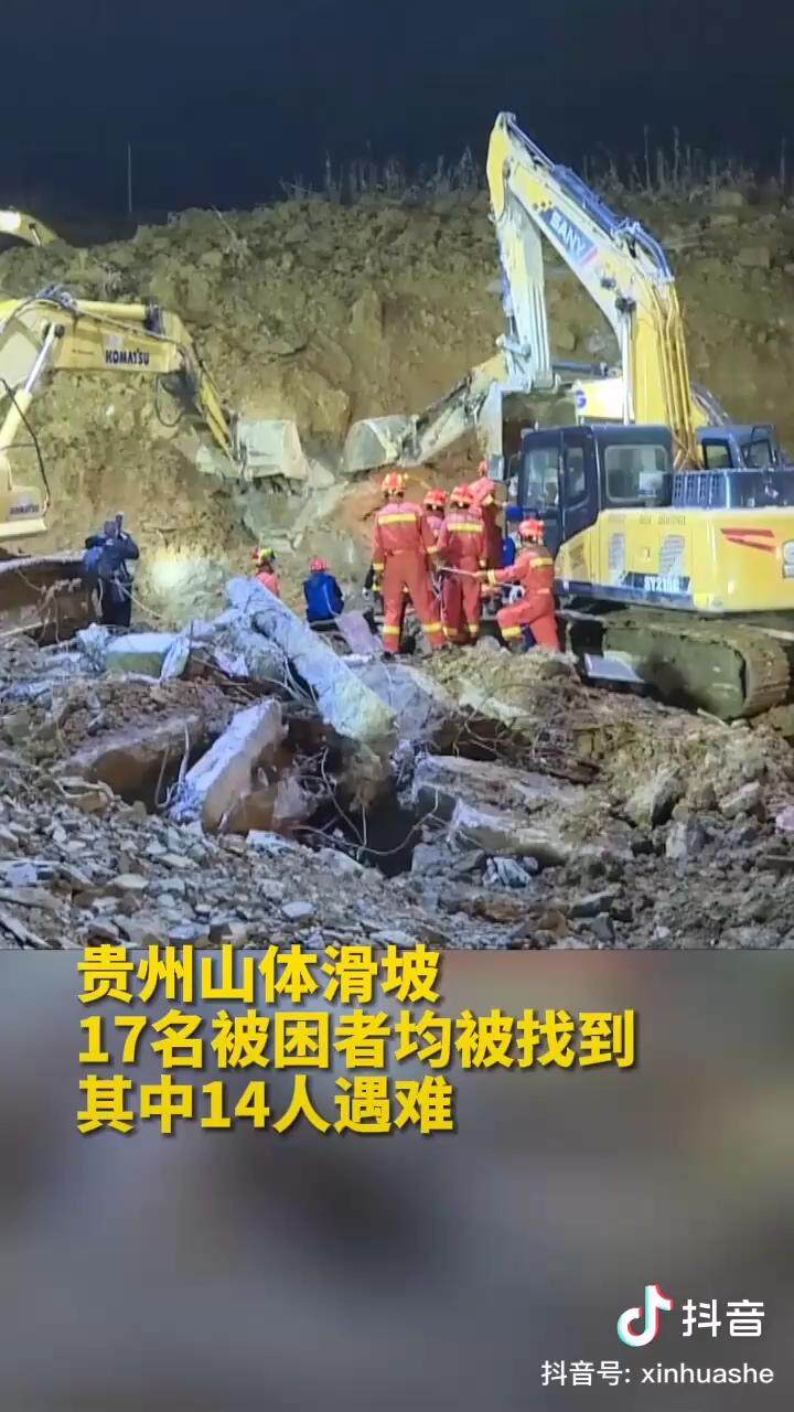 贵州省毕节市金海湖新区一建筑工地发生山体垮塌事故