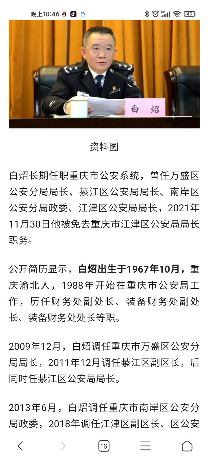 曾任綦江区公安局局长白炤主动投案