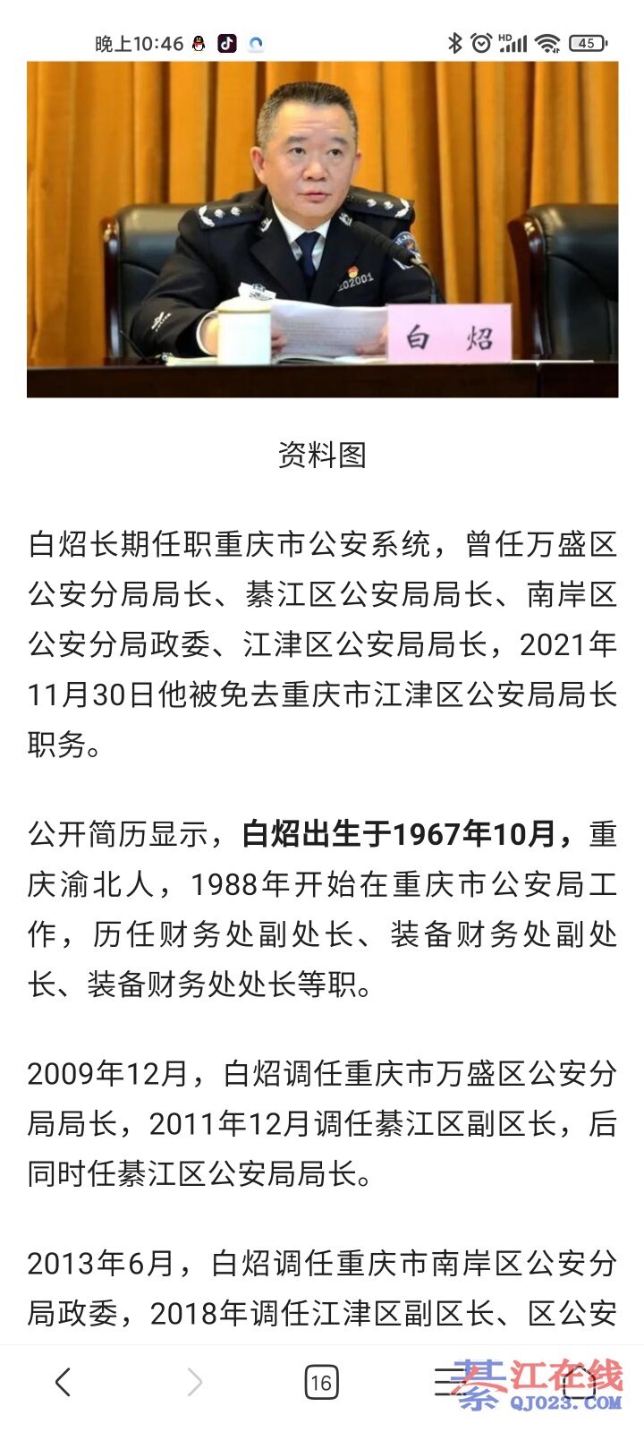 曾任綦江区公安局局长白炤主动投案