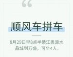 ˳�糵  2026.8.29������8:30�뽭��Դˮ���ǵ���ʢ������4����