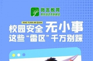 �뽭�ҳ�ע�⣡У԰��ȫ��6�������������������޶����