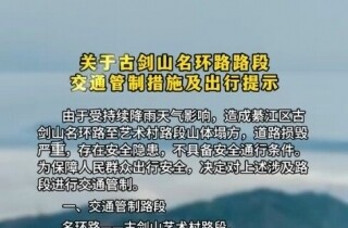 ע�⣡�뽭�Ž�ɽ����··�ν�ͨ���ƣ�