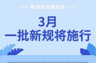 �뽭������ע�⣡3�£�һ���¹潫ʩ�У�