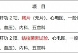綦江家长们速看！2025年新生入学体检
