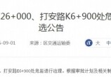 뽭Ź·K26+000·K6+900Σ
