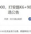 뽭Ź·K26+000·K6+900Σ