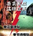 �뽭������5��16���������ڣ���û��һ·ȥ����