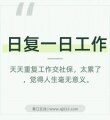 ����һ���ӵ���ͼ��ʲô�����춼��һ��һ�յĹ��������춼��Ϊ�˹�����Ϊ���ϰ࣬Ϊ��