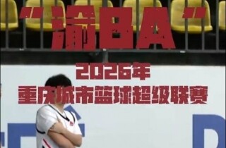 2026������������򳬼������뽭�Ӷ�Աѡ�λ��Ƚ����У�