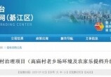 綦江高庙村要大升级！步道扩宽+管道新建，游玩体验更巴适！