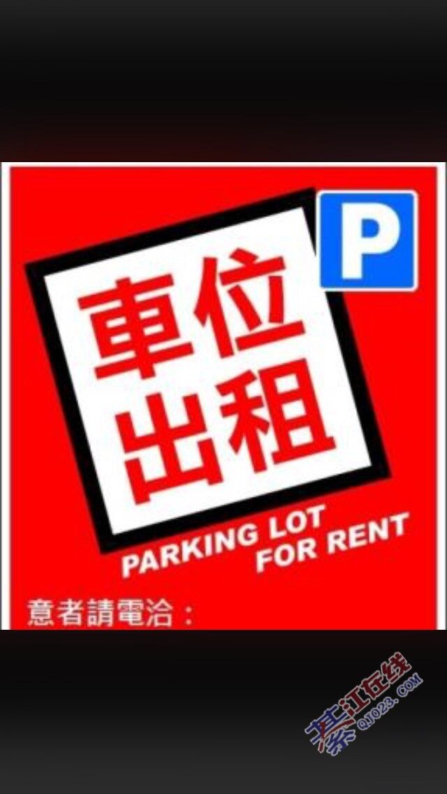 银海新城车位出租,有需求的车主可以联系一下