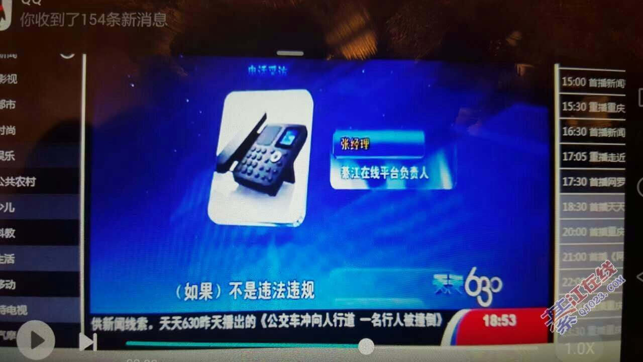 綦江在线负责人电话采访