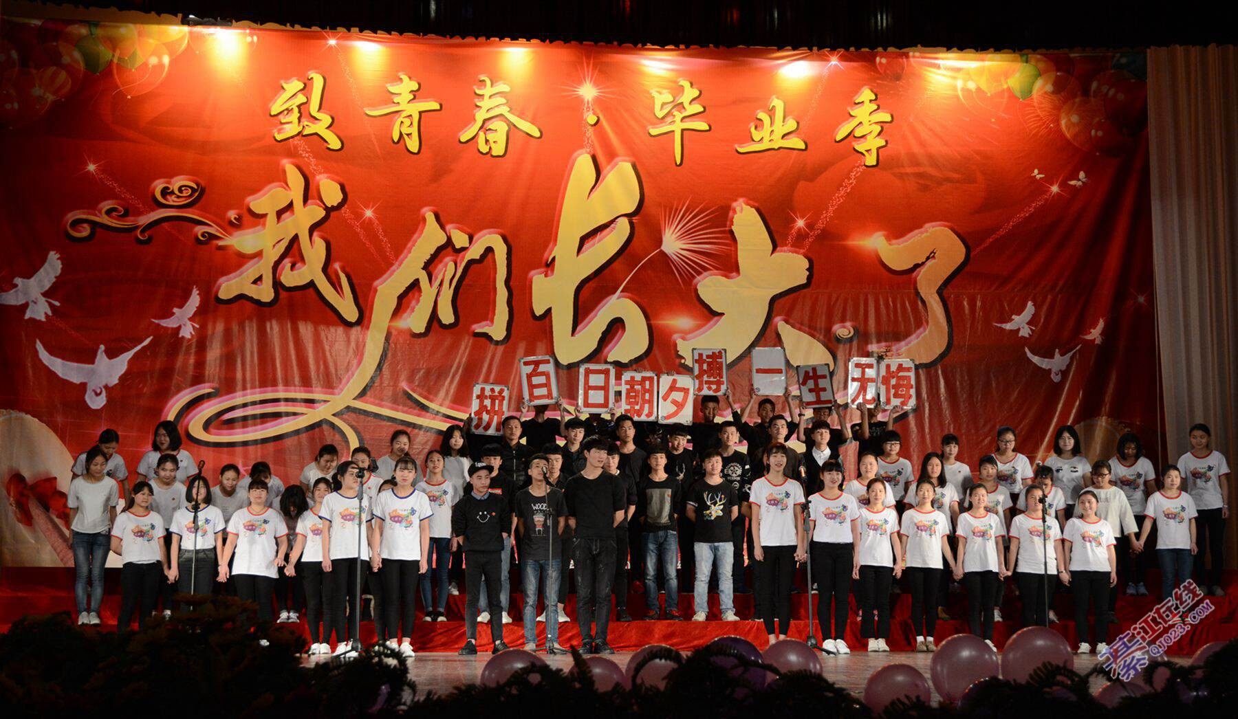 打通中学举行 "致青春---我们长大了"高三毕业晚会