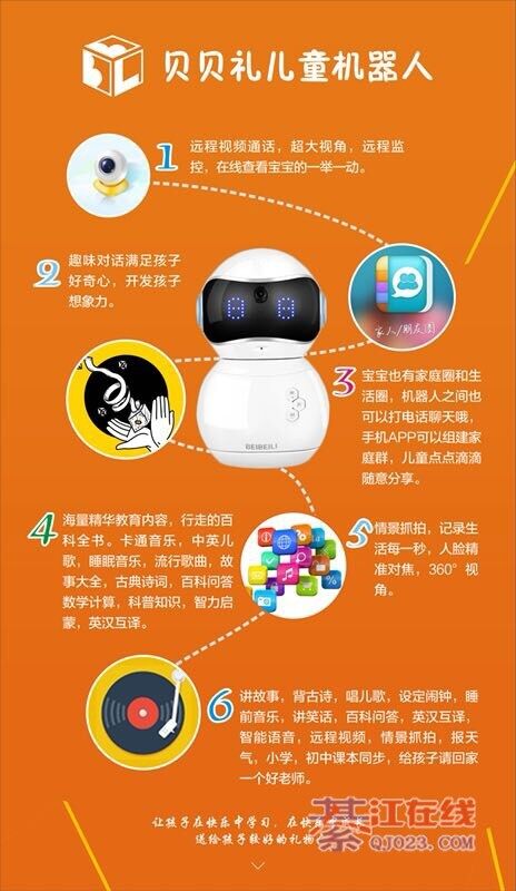 贝贝礼智能儿童机器人火热招商中