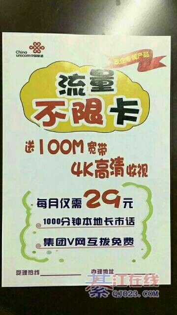 重庆联通全国无限流量卡,每月仅需29元。